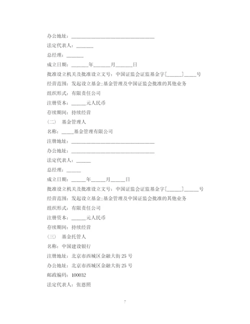 2023年证券投资基金基金合同范本.docx
