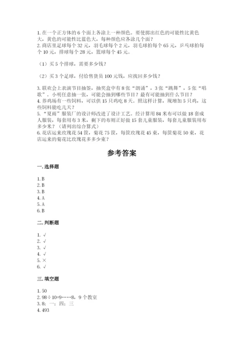 苏教版小学四年级上册数学期末卷含完整答案【易错题】.docx