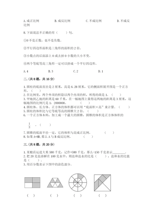 小学六年级数学摸底考试题精品【名师推荐】.docx