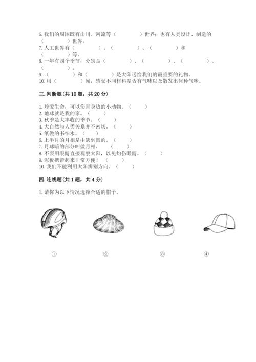 教科版二年级上册科学期末测试卷及完整答案.docx