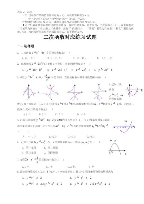 初三数学二次函数知识点总结(1).docx