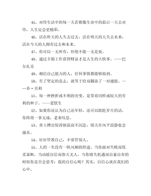 2018经典励志名言短句精选