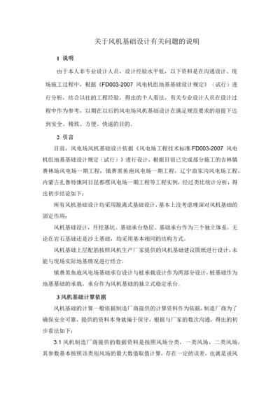 关于风机基础设计有关问题的说明.docx