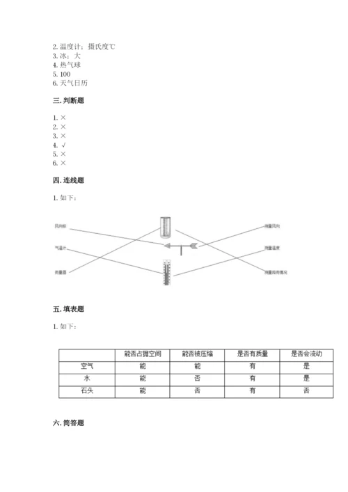 教科版三年级上册科学期末测试卷带答案（巩固）.docx