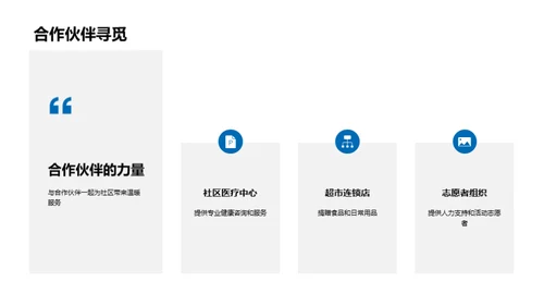 小寒社区温暖行动