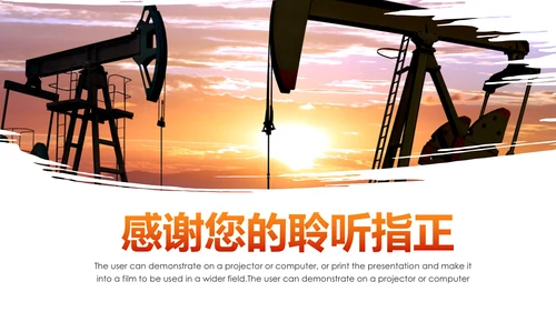 扁平化中国石油石化工作总结计划PPT模板