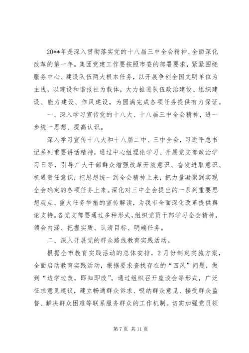企业党建工作年度总结.docx