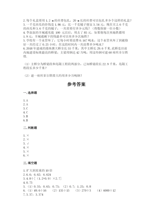 人教版数学五年级上册期中测试卷（全优）.docx