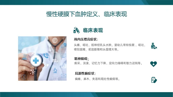 绿色实拍慢性硬膜下血肿的护理查房临床护理诊断医疗ppt