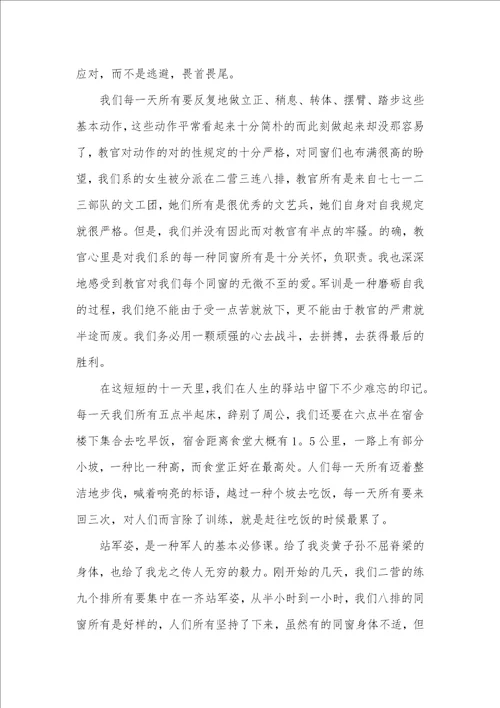军训大学自我判定3