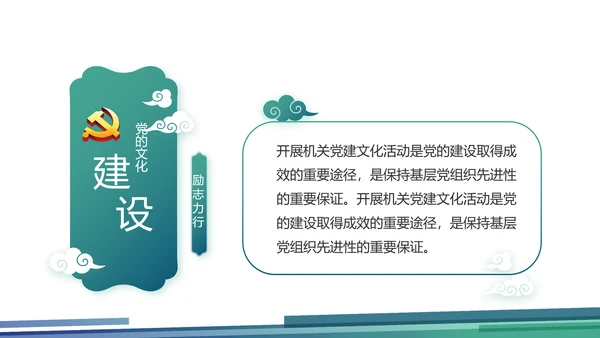 蓝色大气党建党风廉政建设动态PPT