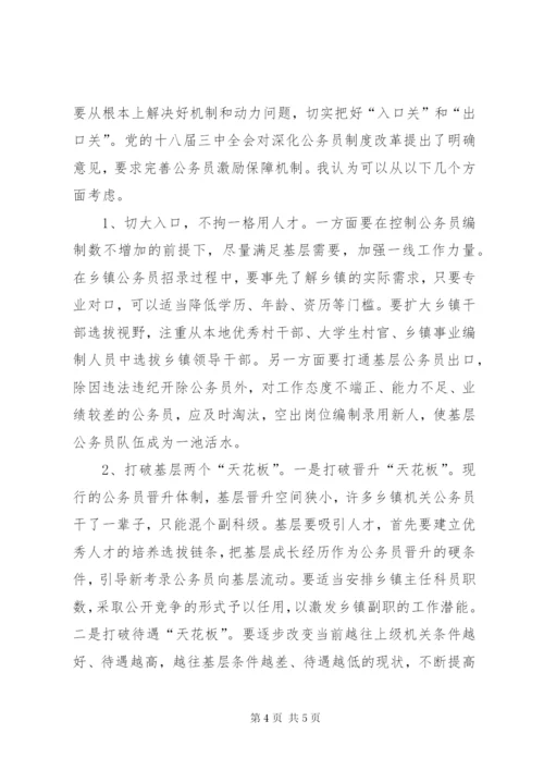 机关公务员队伍建设调研报告.docx