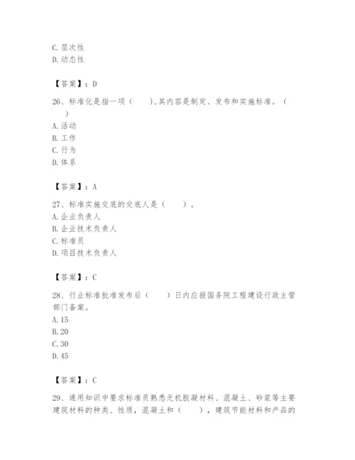 2024年标准员之专业管理实务题库带答案（达标题）.docx