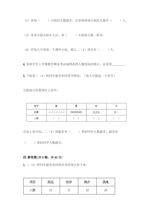 人教版二年级下册数学第一单元-数据收集整理-测试卷【真题汇编】-(2).docx