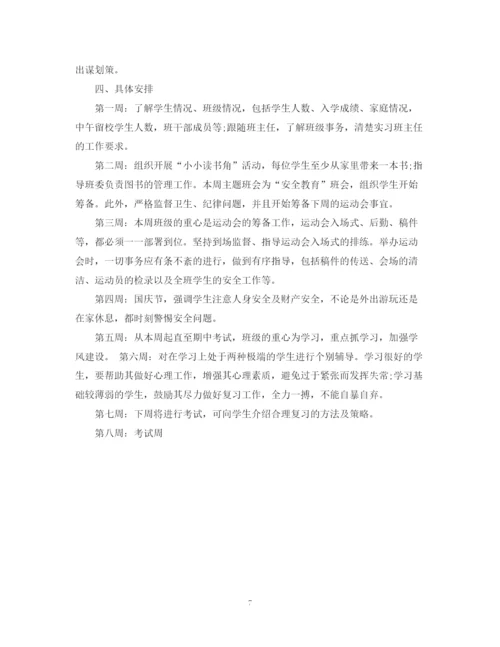 精编之高中实习班主任工作计划范文2.docx