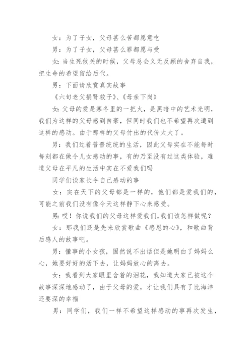 幼儿园感恩父母活动策划方案.docx