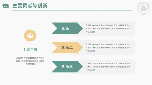 绿色小清新简约校徽学士帽大学论文答辩PPT模板