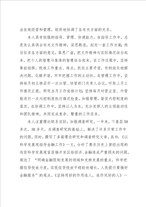 20xx年银行述职报告4篇