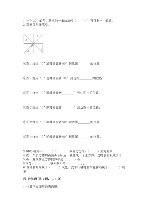 人教版五年级下册数学期末测试卷带答案（培优a卷）.docx