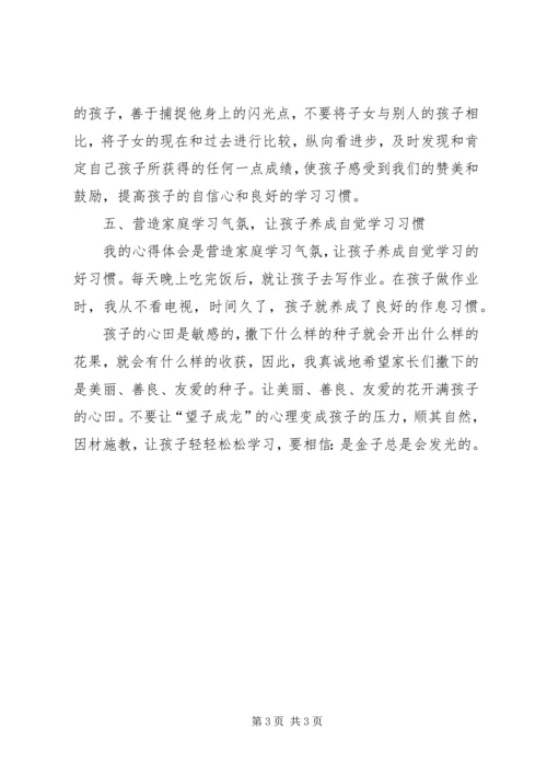 育子经验及心得体会 (4).docx