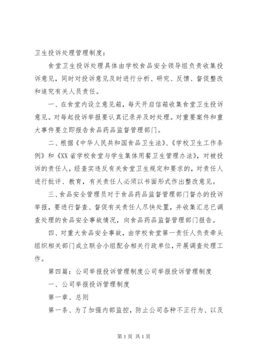 医院投诉举报管理制度.docx