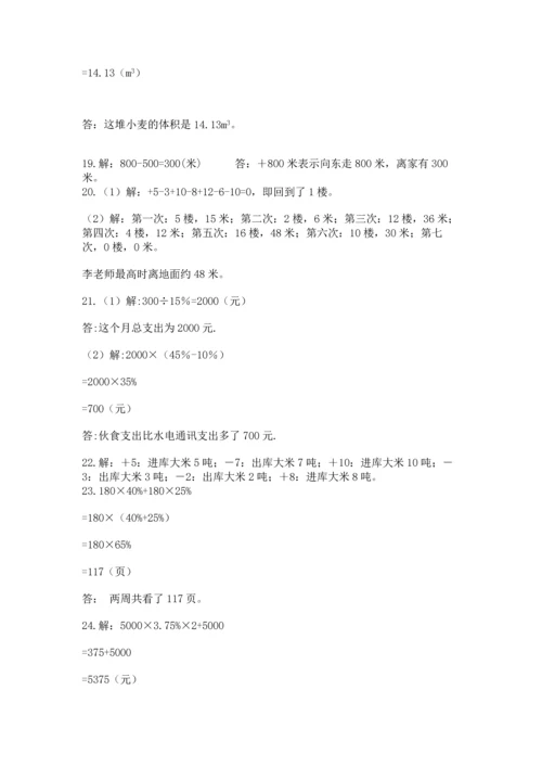 六年级小升初数学应用题50道含答案（满分必刷）.docx