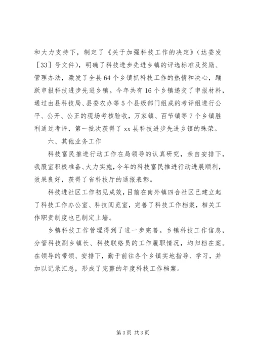 科技局综合管理股年度工作总结及来年工作计划范文.docx