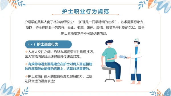 扁平插画清新医疗医院医生护士行为规范培训学习总结汇报模板