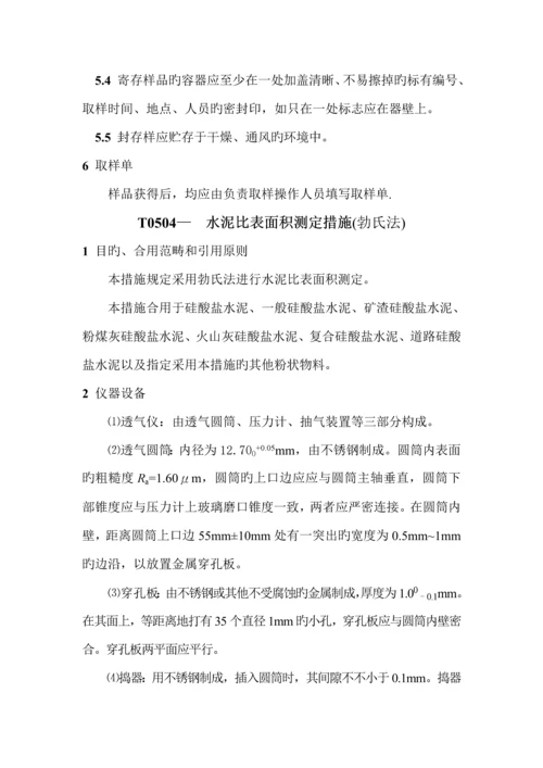 公路关键工程水泥及水泥混凝土试验专题规程.docx