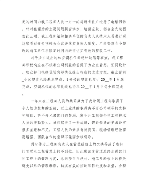 工程部经理年终个人总结