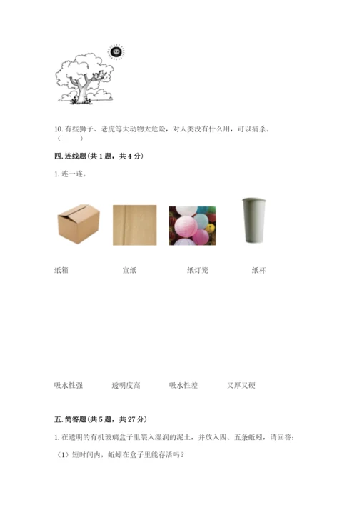 教科版二年级上册科学期末测试卷及参考答案【夺分金卷】.docx