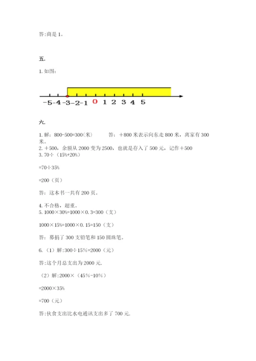 四川省【小升初】2023年小升初数学试卷带精品答案.docx