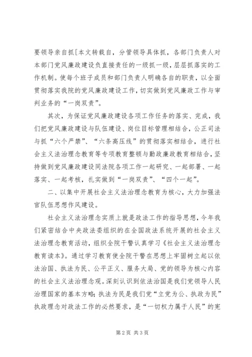 人民法院某年上半年党风廉政工作总结.docx