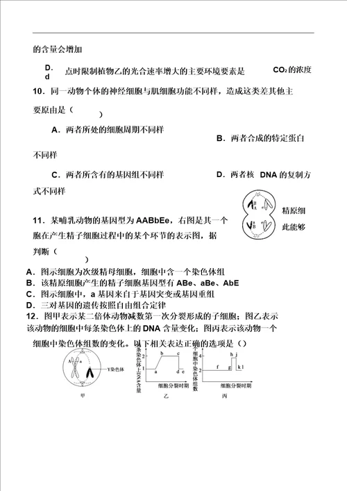 2018届江苏省泰州市姜堰区高三上学期期中考试生物试题2018