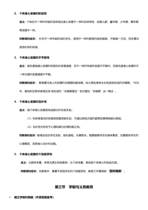 2023年教师资格证中学教育知识与能力重点知识整理.docx