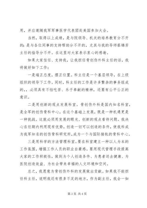 医生的竞争上岗演讲稿范文.docx