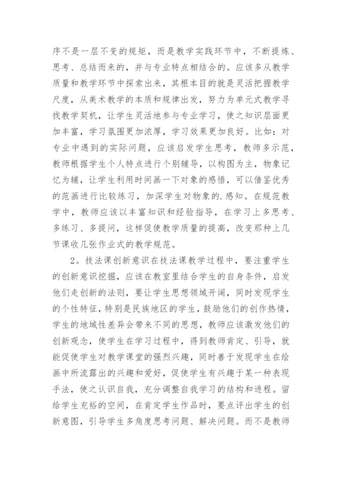 美术学教学技法的改革论文.docx