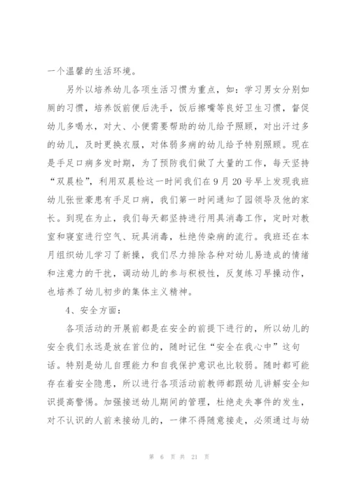 幼儿园中班月总结怎么写5篇.docx