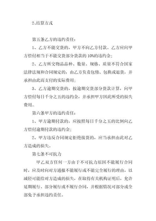 食品采购合同范本共37页