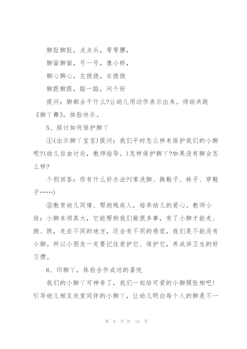 幼儿园小班保护身体健康教案.docx