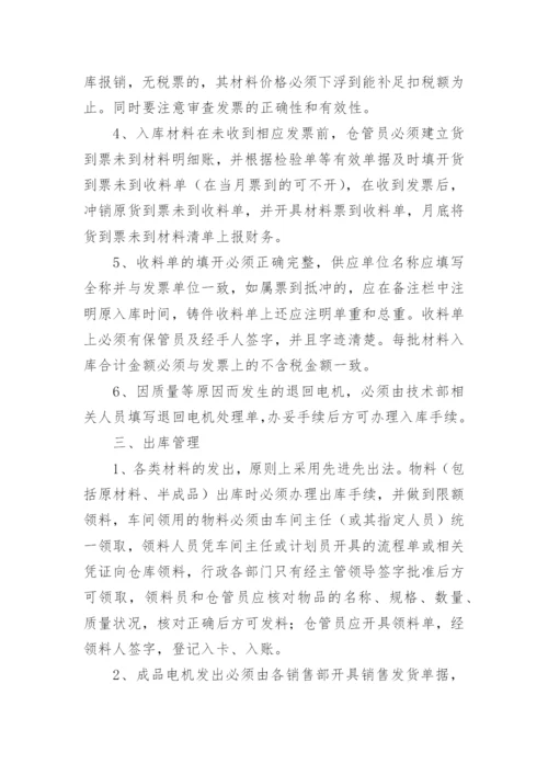 仓库管理制度流程.docx