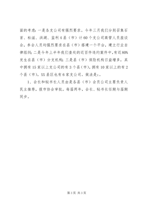 保险行业协会下半年工作意见 (3).docx