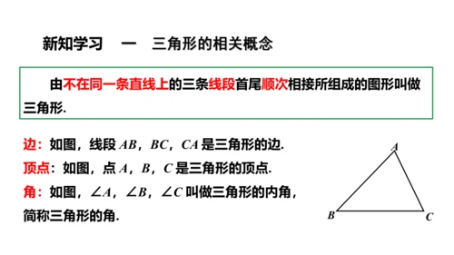 人教版数学八年级上册11.1.1  三角形的边课件（共27张PPT）