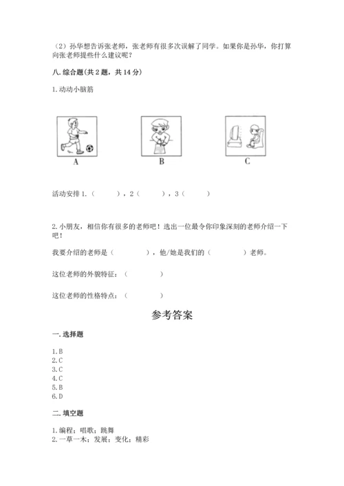部编版三年级上册道德与法治期中测试卷及参考答案（达标题）.docx