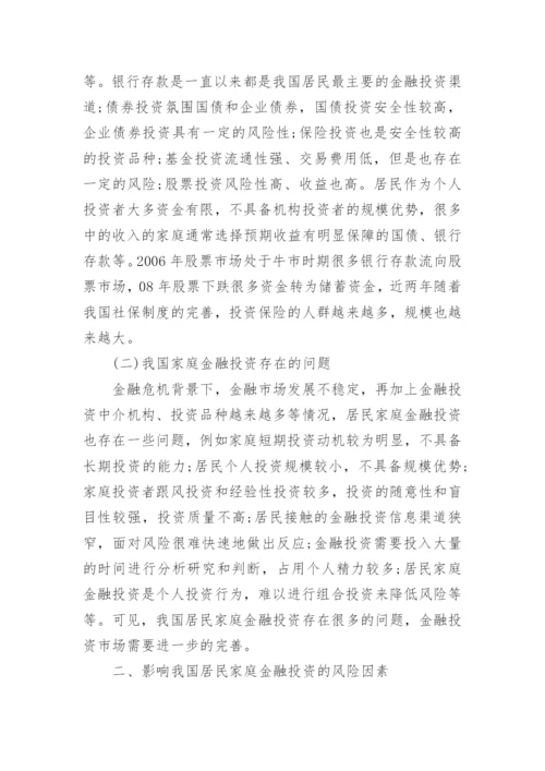 金融危机大学毕业论文.docx