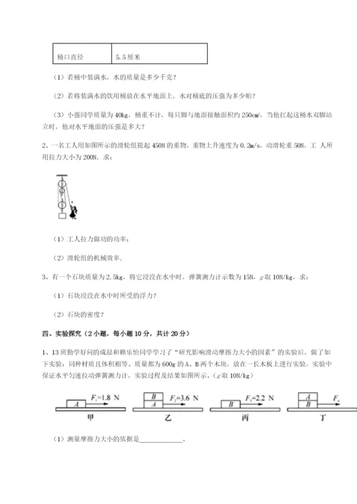 小卷练透重庆市实验中学物理八年级下册期末考试专题测评试题（含解析）.docx