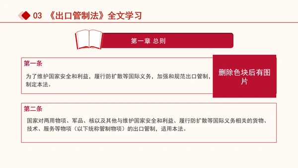 2024年中华人民共和国出口管制法全文解读学习PPT课件