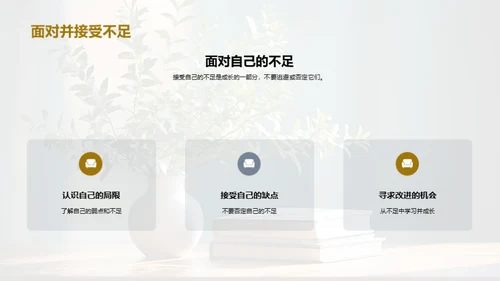 深度自我：探索与成长