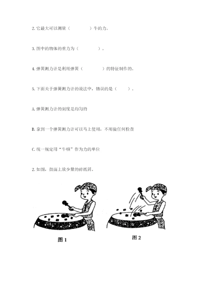 教科版四年级上册科学期末测试卷含解析答案.docx