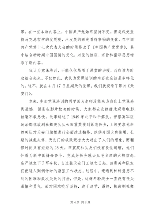 党的性质和指导思想思想汇报范文.docx